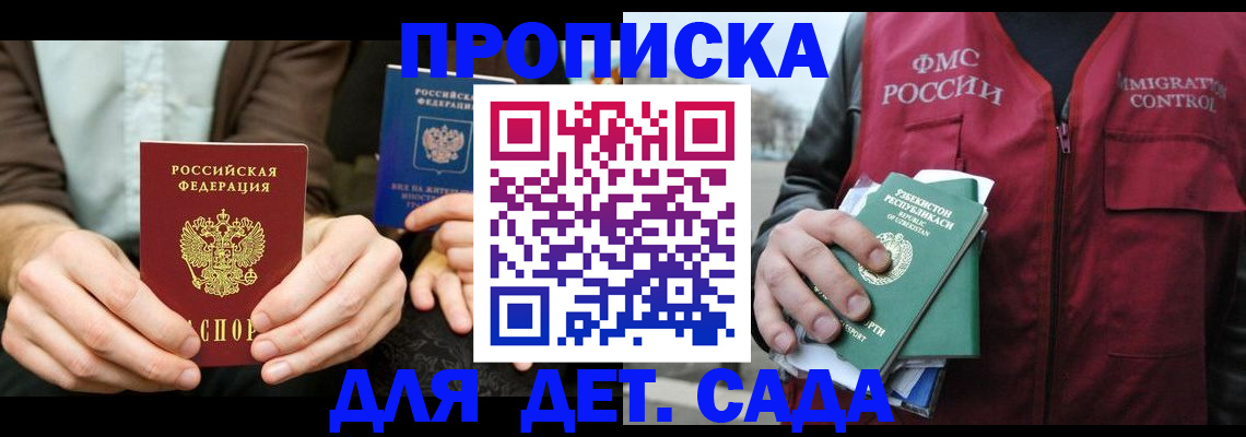 временная регистрация в квартире в Енисейске