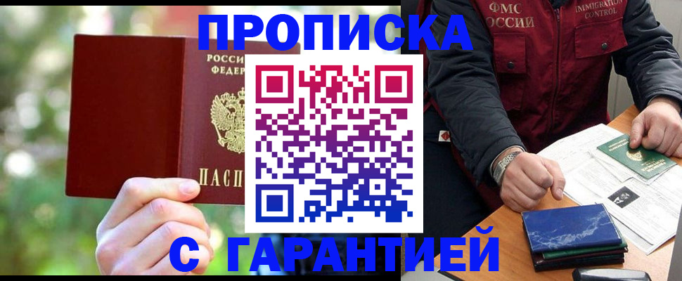 прописка для военкомата в Енисейске